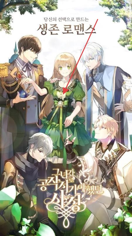 公爵的契约未婚妻