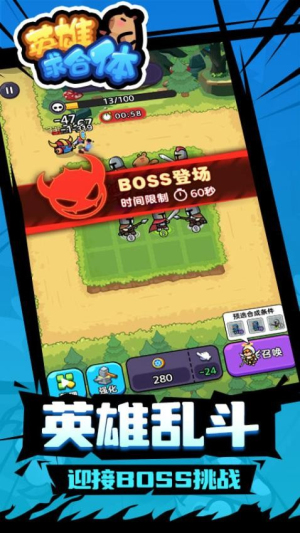 英雄求合体手机版
