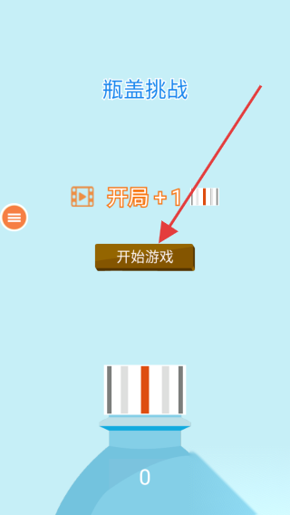 瓶盖挑战