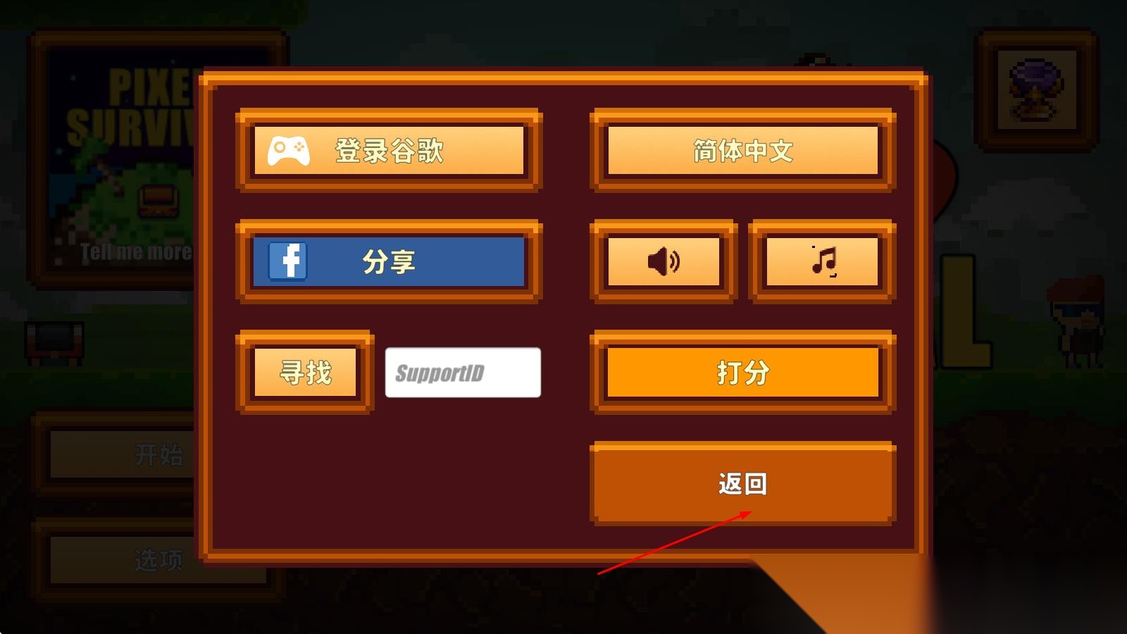 像素生存游戏II