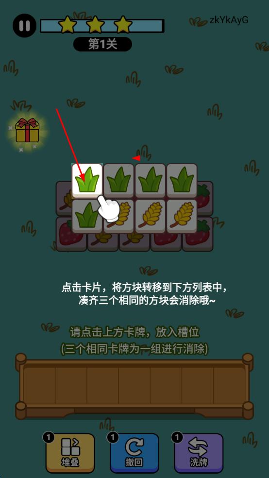 魔法与消除截图1