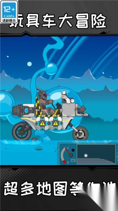玩具车大冒险最新版截图0