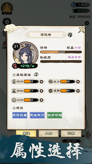 仙途重启模拟器手机版