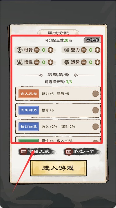 仙途重启模拟器手机版