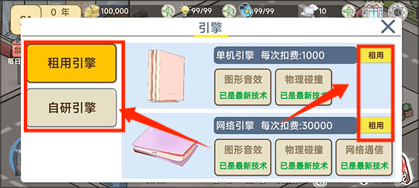 模拟游戏开发者2中文版
