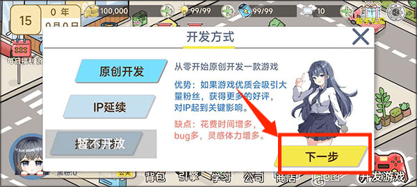 模拟游戏开发者2中文版