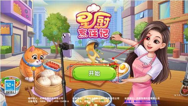 星厨烹饪记手机版