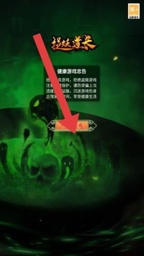 捉妖道长