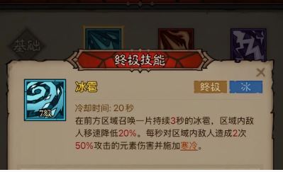 英雄没有闪冰焰暴雪法流派玩法攻略