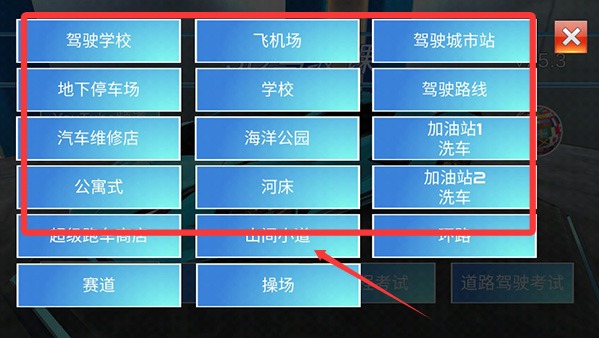 3D驾驶课手机版