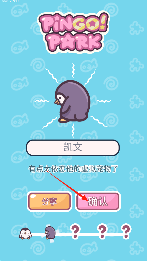 企鹅公园模拟器