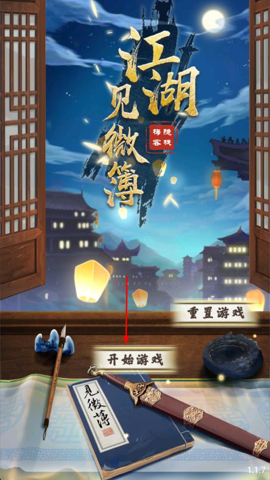 江湖见微簿1