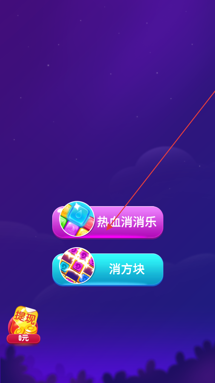 热血消消乐