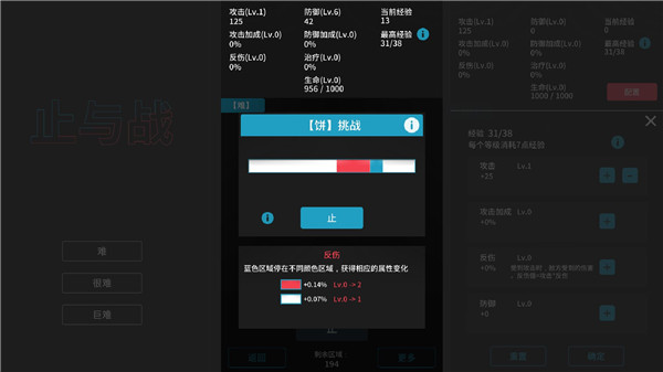 止与战截图1