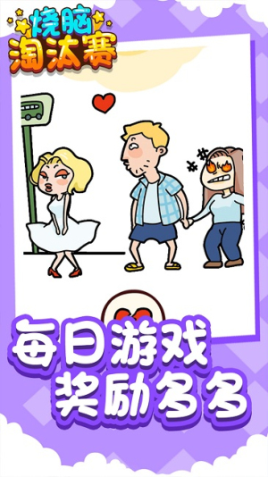 烧脑淘汰赛截图0