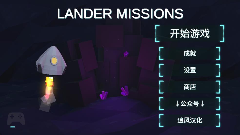 行星着陆截图1