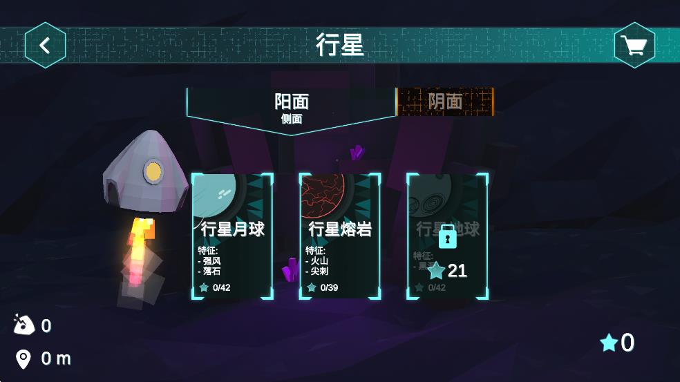 行星着陆截图2