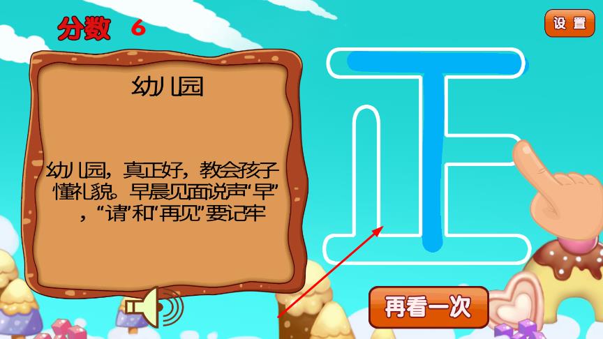 儿童游戏趣味识字截图0