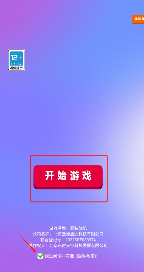 武装战机最新版