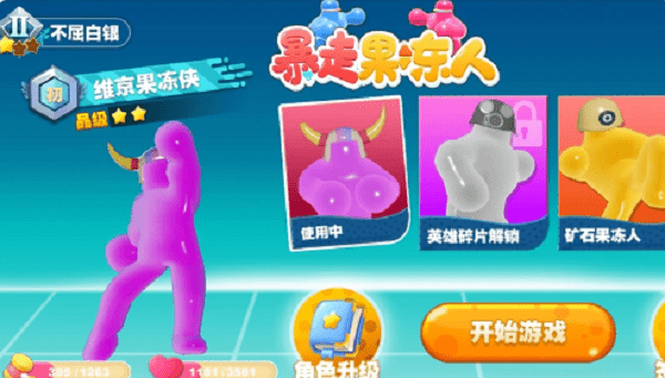 暴走果冻人截图0
