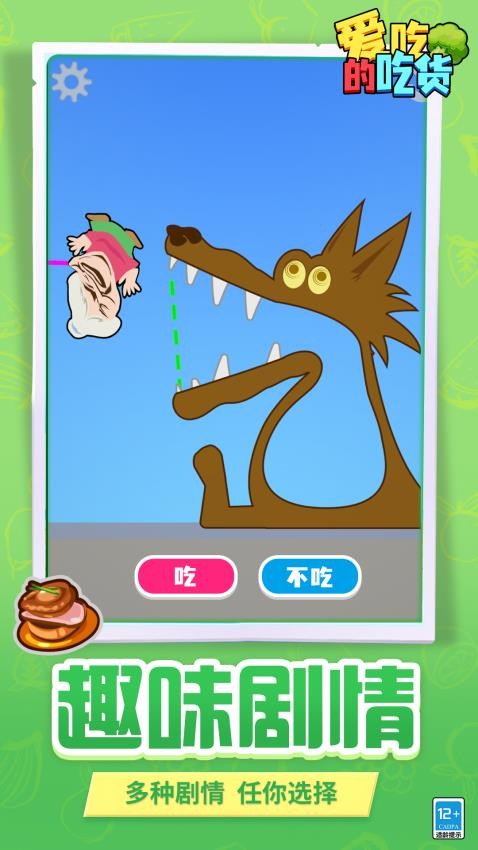 爱吃的吃货最新版截图1