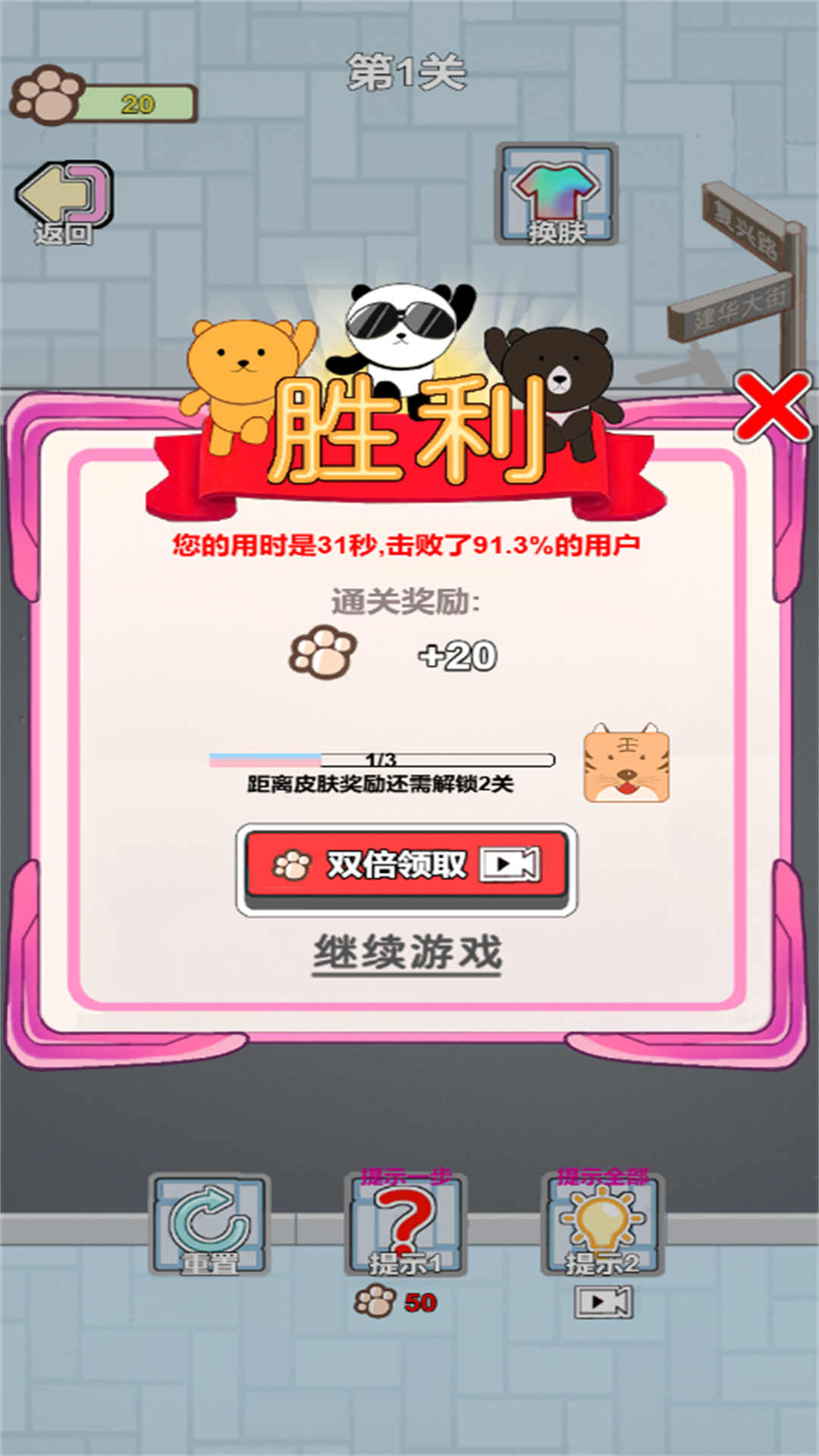 一笔画线解压截图2