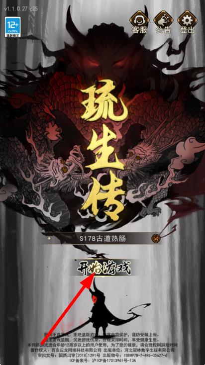 琉生传