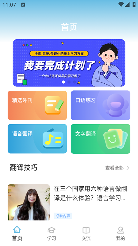 雪梨英语截图0