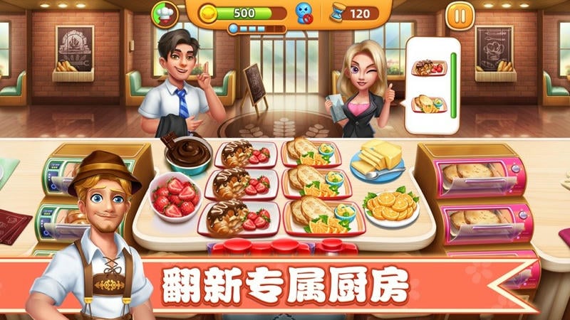 我的小镇大厨截图2