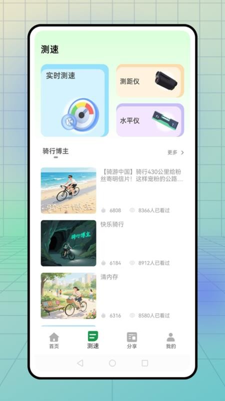 行者骑行截图2