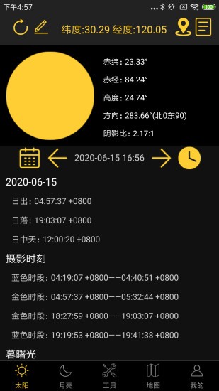 日出日落月相截图1
