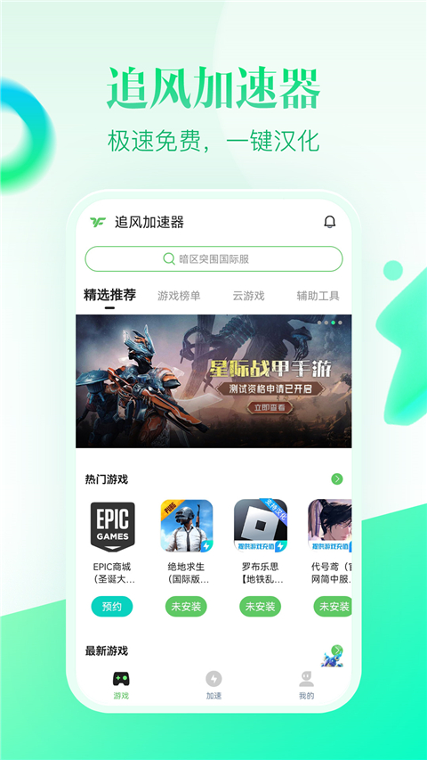 追风加速器最新版截图1