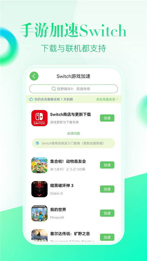 追风加速器最新版截图4