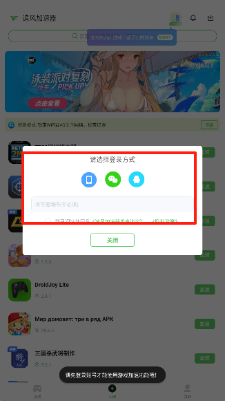 追风加速器最新版