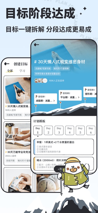 我要做计划截图0