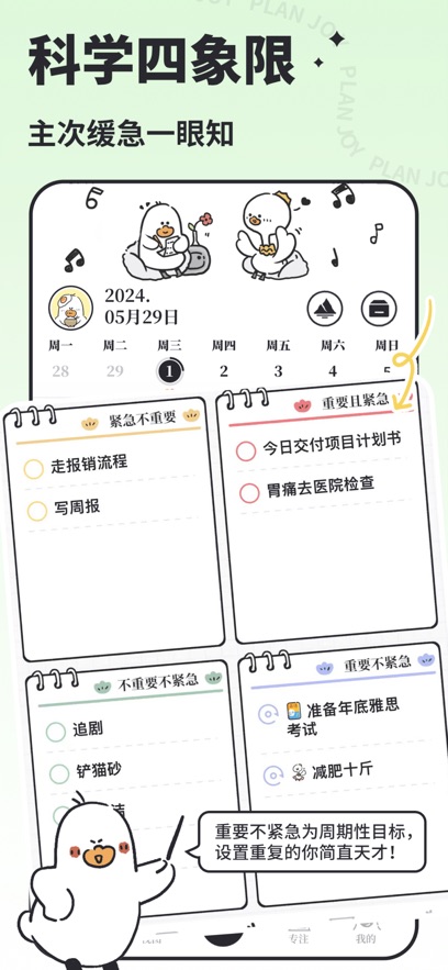 我要做计划截图3
