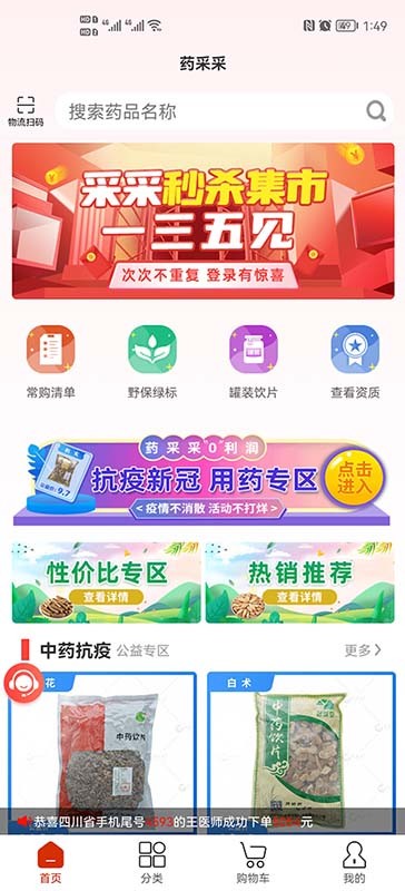 药采采截图3