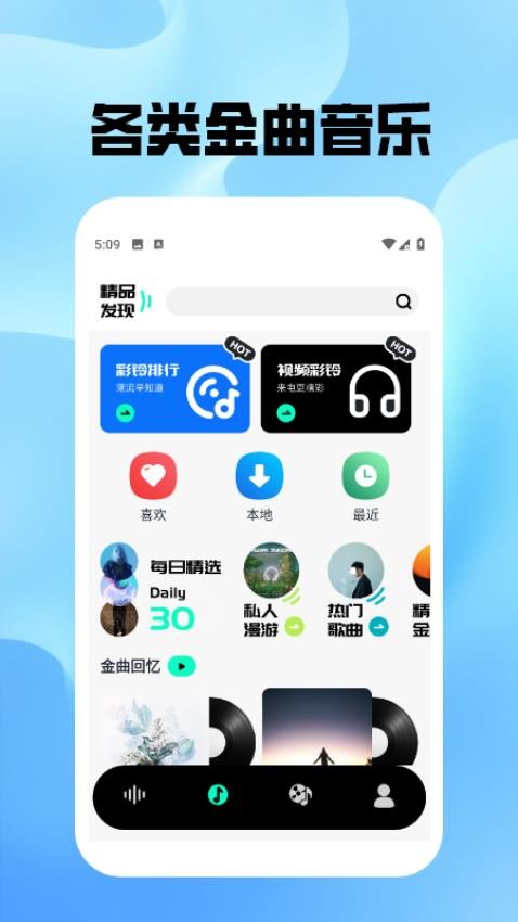 金曲之王截图2