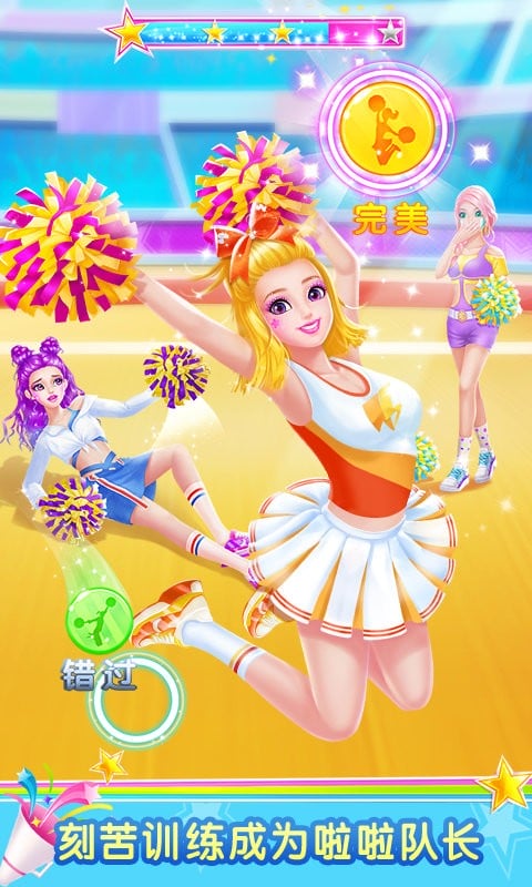 啦啦队少女游戏截图1