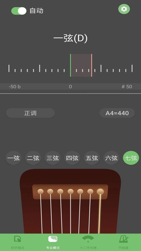 智能古琴调音器免费版截图0