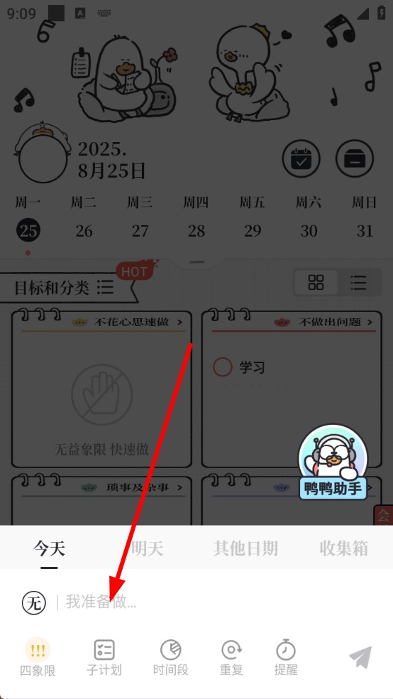 我要做计划