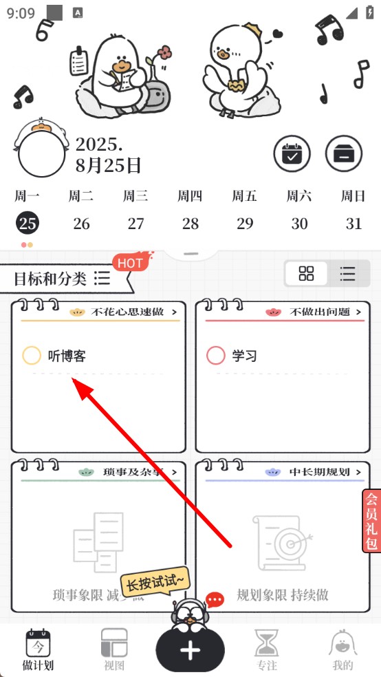 我要做计划