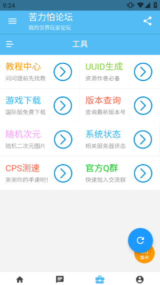 苦力怕论坛截图1