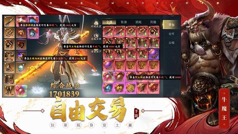 洪荒西行录截图1
