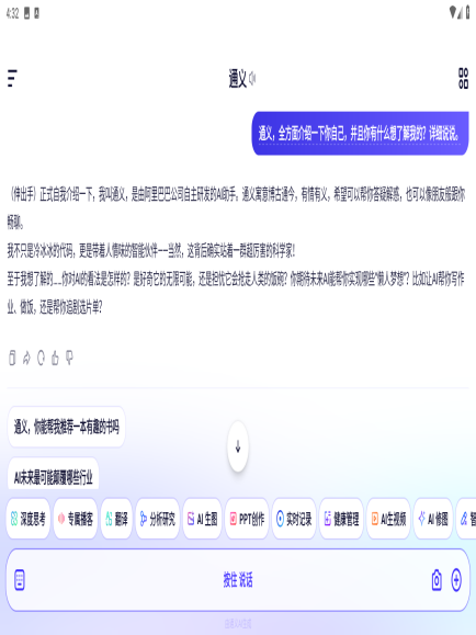 通义千问截图3