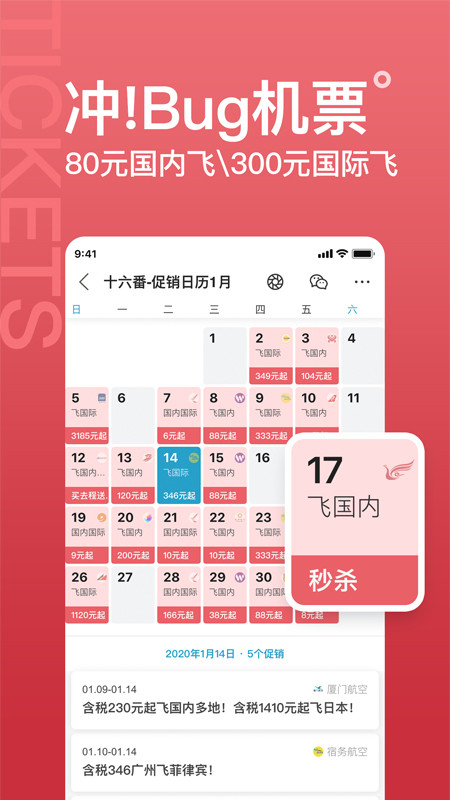 十六番旅行截图3
