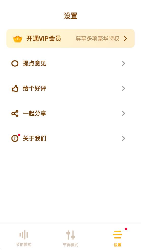 口袋节拍器截图2