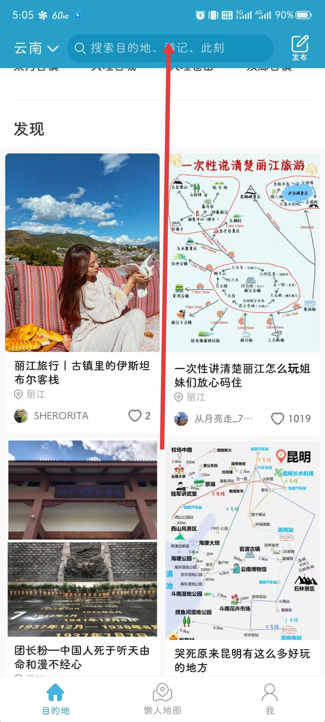 十六番旅行