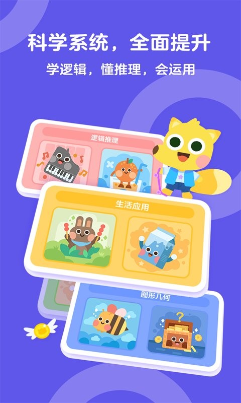 有道少儿思维截图0