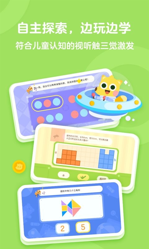 有道少儿思维截图1